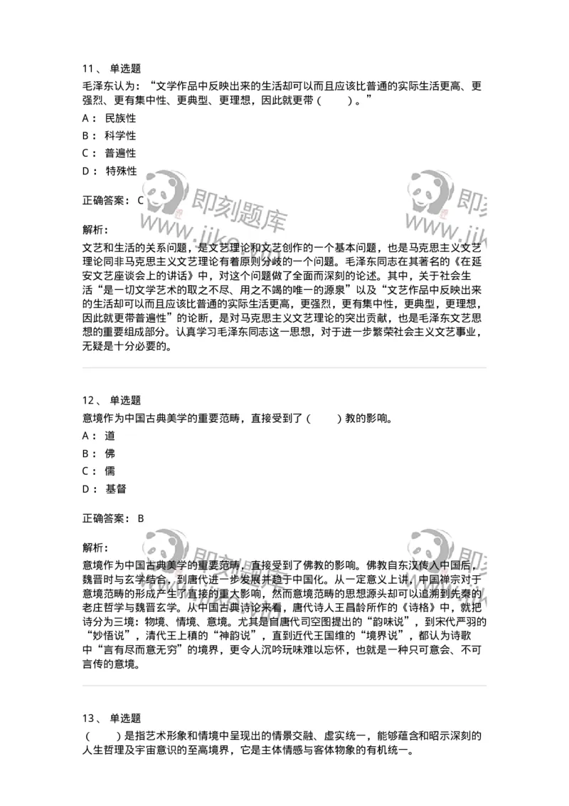 61010402-第2章　典型和意境-194303_军队文职(1)_01.军队文职真题-专业课_（全）版本一（历年真题+章节练习+模拟题）_戏剧与影视(军队文职)_章节练习_题目+解析