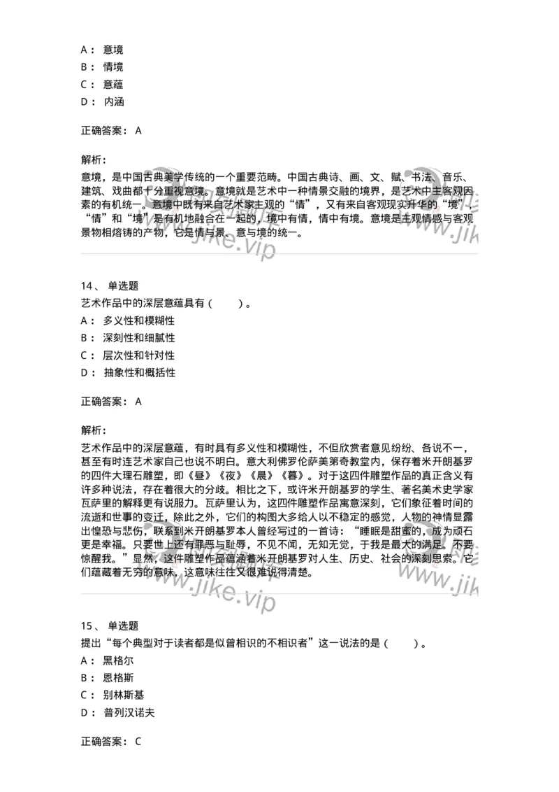 61010402-第2章　典型和意境-194303_军队文职(1)_01.军队文职真题-专业课_（全）版本一（历年真题+章节练习+模拟题）_戏剧与影视(军队文职)_章节练习_题目+解析