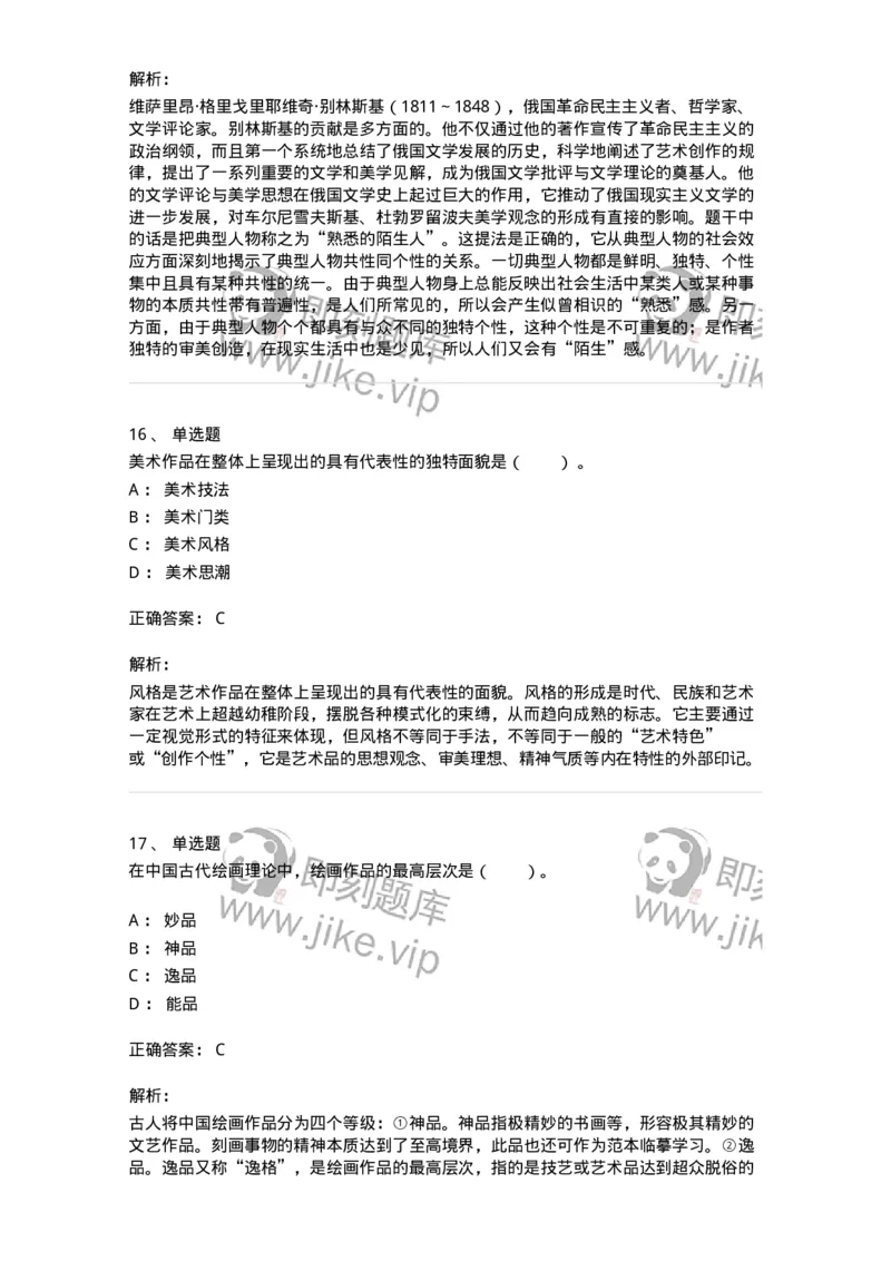 61010402-第2章　典型和意境-194303_军队文职(1)_01.军队文职真题-专业课_（全）版本一（历年真题+章节练习+模拟题）_戏剧与影视(军队文职)_章节练习_题目+解析