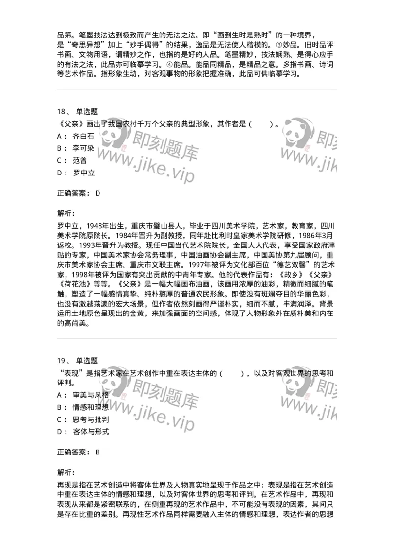 61010402-第2章　典型和意境-194303_军队文职(1)_01.军队文职真题-专业课_（全）版本一（历年真题+章节练习+模拟题）_戏剧与影视(军队文职)_章节练习_题目+解析