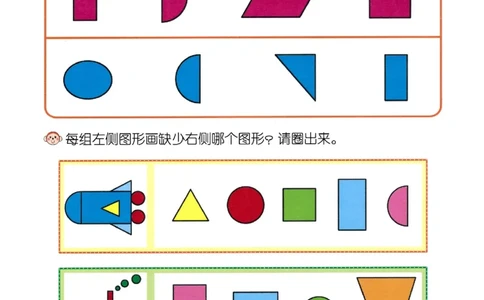 p50思维-平面图形2_幼小衔接全套_7.幼小衔接全套_22、幼小衔接教材_数学幼小衔接教师参考用书word（数学）