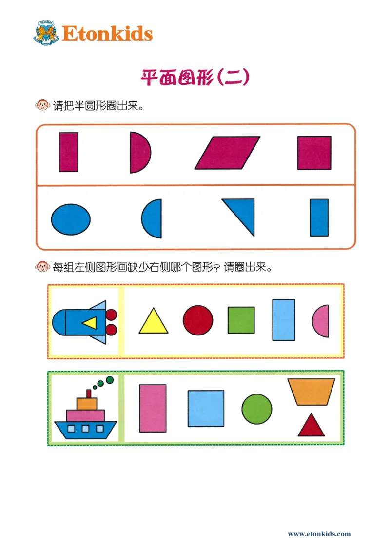 p50思维-平面图形2_幼小衔接全套_7.幼小衔接全套_22、幼小衔接教材_数学幼小衔接教师参考用书word（数学）