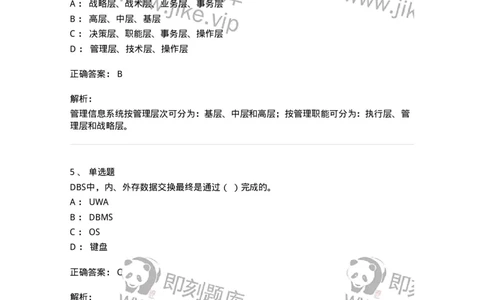 603-信息管理学概论-137543_军队文职(1)_01.军队文职真题-专业课_（全）版本一（历年真题+章节练习+模拟题）_图书专业(军队文职)_章节练习_题目+解析