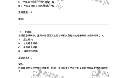 603-信息管理学概论-137543_军队文职(1)_01.军队文职真题-专业课_（全）版本一（历年真题+章节练习+模拟题）_图书专业(军队文职)_章节练习_题目+解析