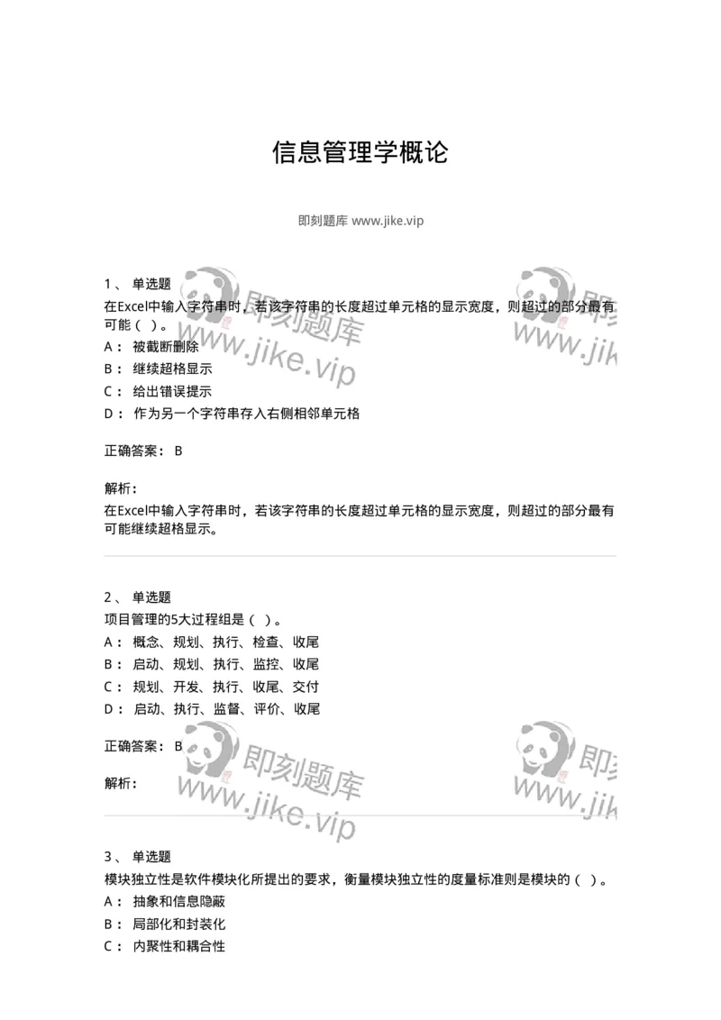 603-信息管理学概论-137543_军队文职(1)_01.军队文职真题-专业课_（全）版本一（历年真题+章节练习+模拟题）_图书专业(军队文职)_章节练习_题目+解析