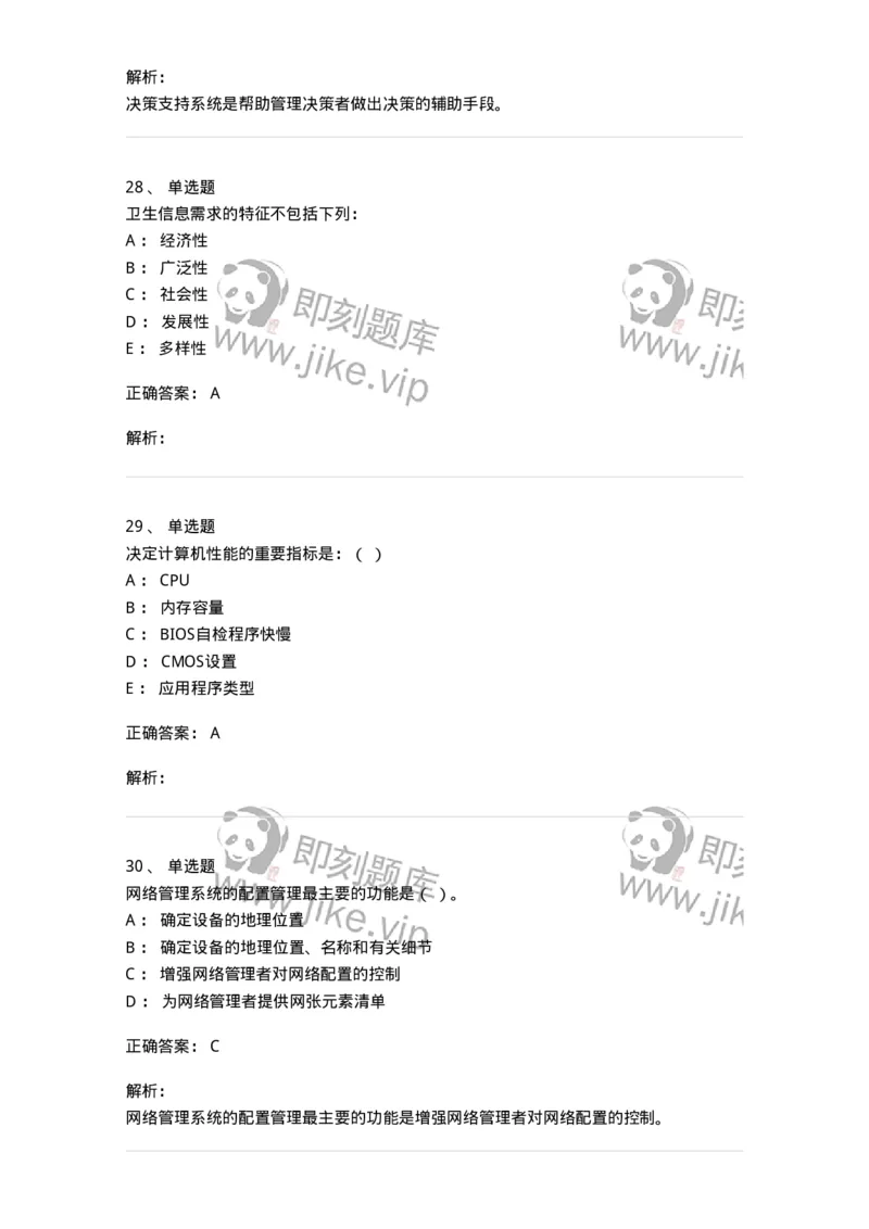 603-信息管理学概论-137543_军队文职(1)_01.军队文职真题-专业课_（全）版本一（历年真题+章节练习+模拟题）_图书专业(军队文职)_章节练习_题目+解析