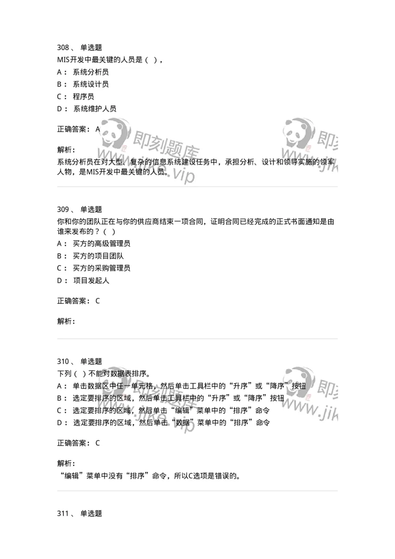 603-信息管理学概论-137543_军队文职(1)_01.军队文职真题-专业课_（全）版本一（历年真题+章节练习+模拟题）_图书专业(军队文职)_章节练习_题目+解析