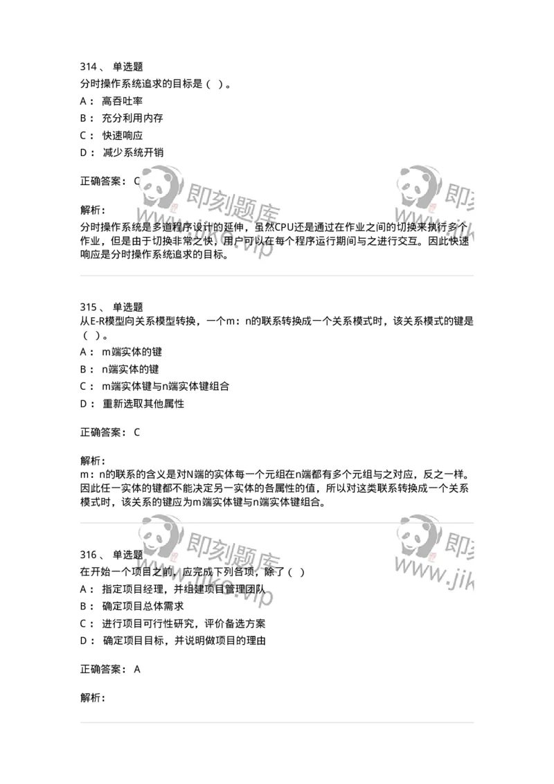 603-信息管理学概论-137543_军队文职(1)_01.军队文职真题-专业课_（全）版本一（历年真题+章节练习+模拟题）_图书专业(军队文职)_章节练习_题目+解析