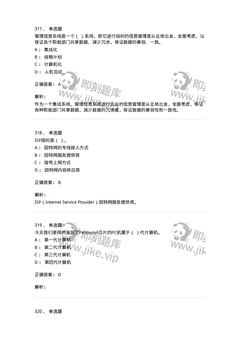 603-信息管理学概论-137543_军队文职(1)_01.军队文职真题-专业课_（全）版本一（历年真题+章节练习+模拟题）_图书专业(军队文职)_章节练习_题目+解析