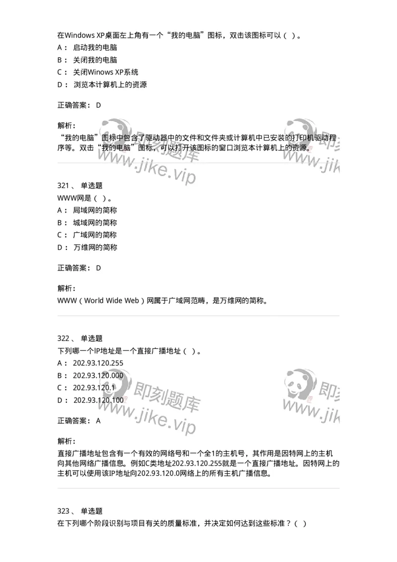 603-信息管理学概论-137543_军队文职(1)_01.军队文职真题-专业课_（全）版本一（历年真题+章节练习+模拟题）_图书专业(军队文职)_章节练习_题目+解析