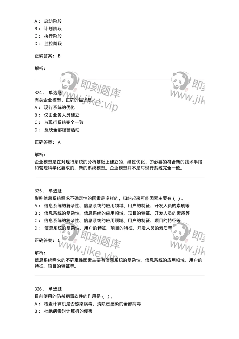 603-信息管理学概论-137543_军队文职(1)_01.军队文职真题-专业课_（全）版本一（历年真题+章节练习+模拟题）_图书专业(军队文职)_章节练习_题目+解析