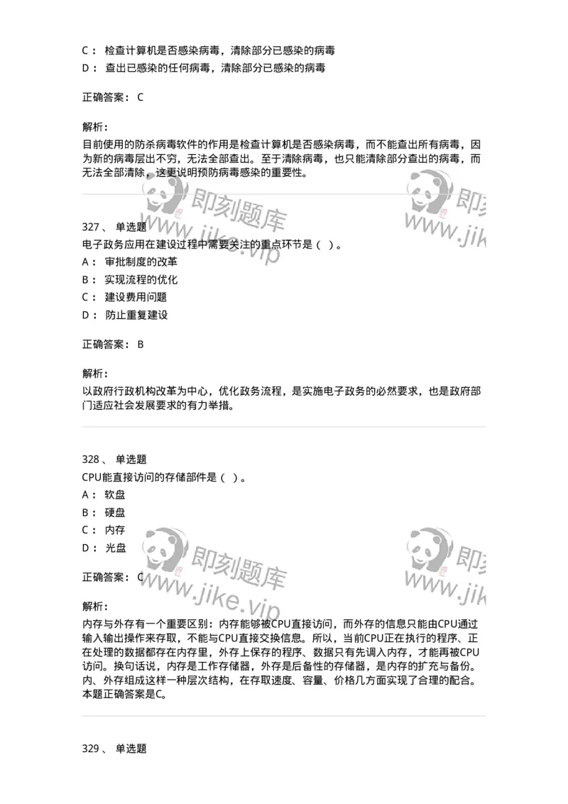 603-信息管理学概论-137543_军队文职(1)_01.军队文职真题-专业课_（全）版本一（历年真题+章节练习+模拟题）_图书专业(军队文职)_章节练习_题目+解析