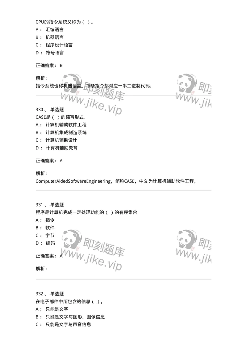 603-信息管理学概论-137543_军队文职(1)_01.军队文职真题-专业课_（全）版本一（历年真题+章节练习+模拟题）_图书专业(军队文职)_章节练习_题目+解析