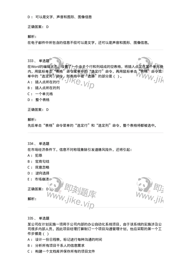 603-信息管理学概论-137543_军队文职(1)_01.军队文职真题-专业课_（全）版本一（历年真题+章节练习+模拟题）_图书专业(军队文职)_章节练习_题目+解析