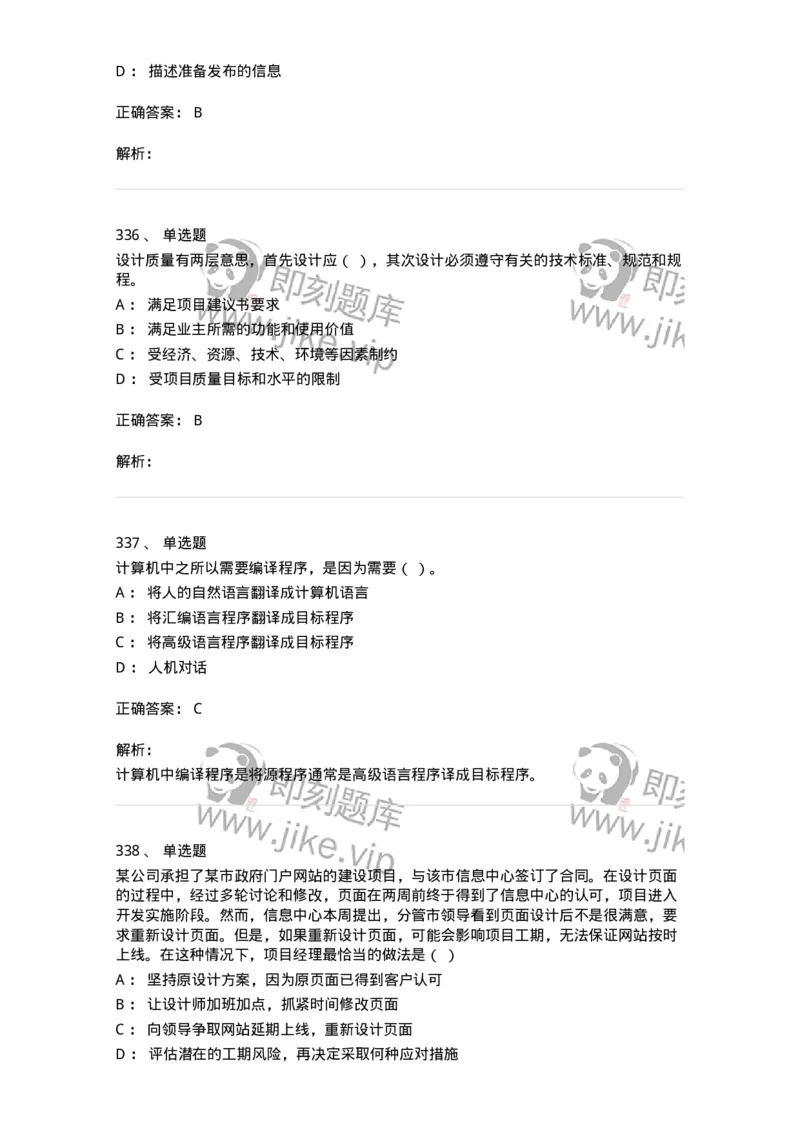603-信息管理学概论-137543_军队文职(1)_01.军队文职真题-专业课_（全）版本一（历年真题+章节练习+模拟题）_图书专业(军队文职)_章节练习_题目+解析
