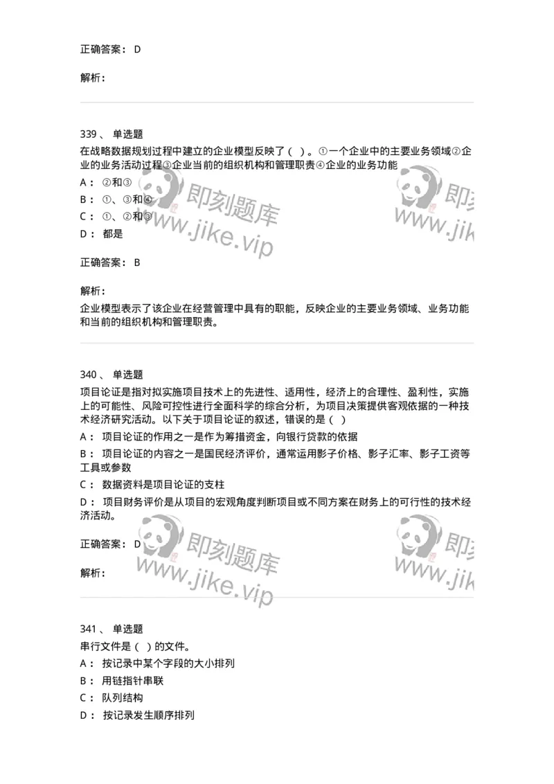 603-信息管理学概论-137543_军队文职(1)_01.军队文职真题-专业课_（全）版本一（历年真题+章节练习+模拟题）_图书专业(军队文职)_章节练习_题目+解析