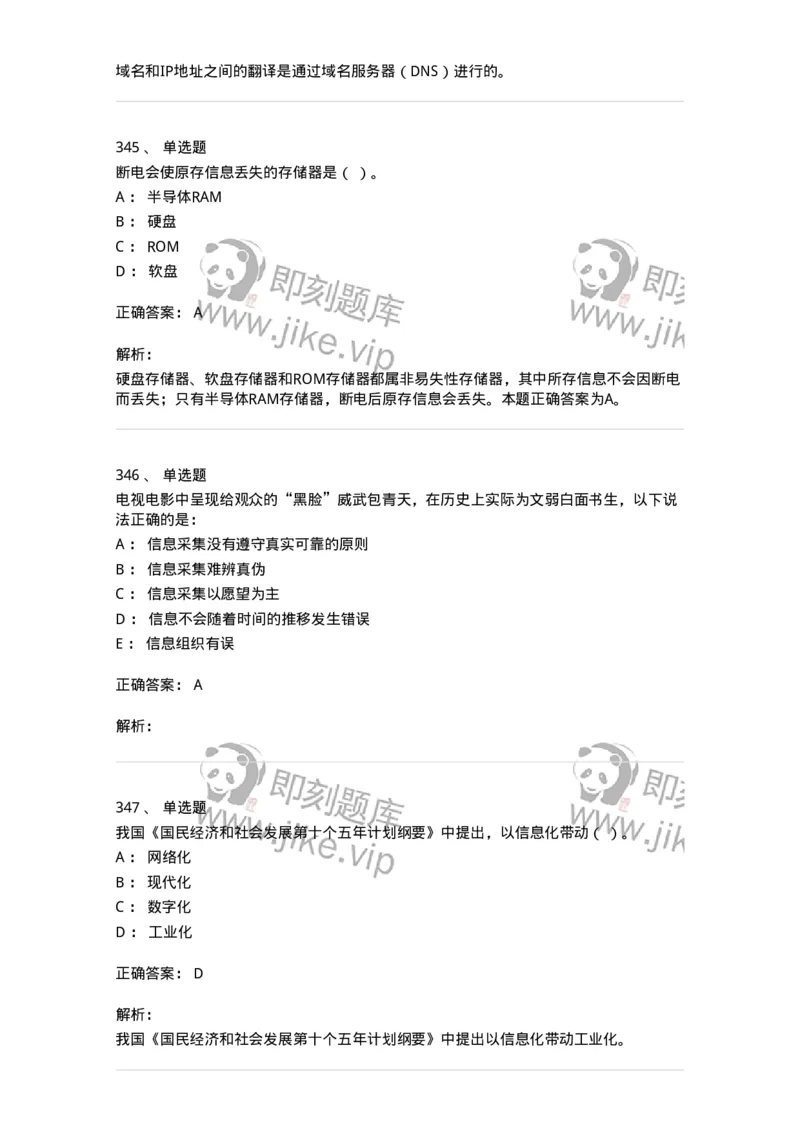 603-信息管理学概论-137543_军队文职(1)_01.军队文职真题-专业课_（全）版本一（历年真题+章节练习+模拟题）_图书专业(军队文职)_章节练习_题目+解析