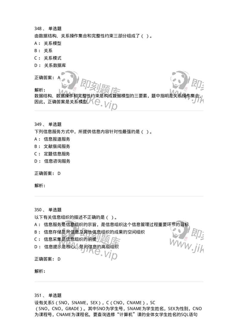 603-信息管理学概论-137543_军队文职(1)_01.军队文职真题-专业课_（全）版本一（历年真题+章节练习+模拟题）_图书专业(军队文职)_章节练习_题目+解析