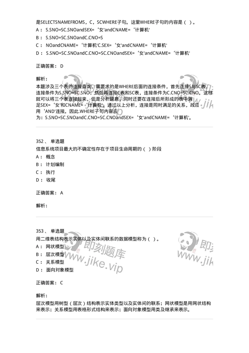 603-信息管理学概论-137543_军队文职(1)_01.军队文职真题-专业课_（全）版本一（历年真题+章节练习+模拟题）_图书专业(军队文职)_章节练习_题目+解析