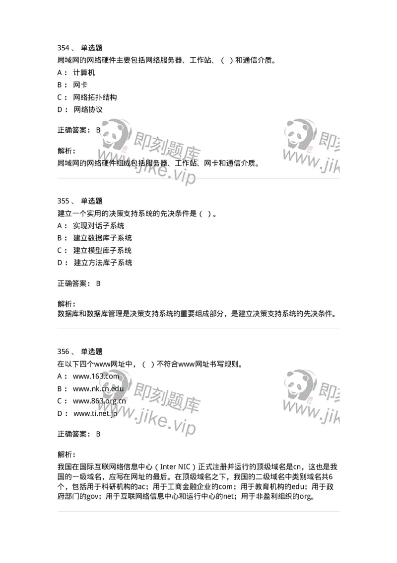 603-信息管理学概论-137543_军队文职(1)_01.军队文职真题-专业课_（全）版本一（历年真题+章节练习+模拟题）_图书专业(军队文职)_章节练习_题目+解析