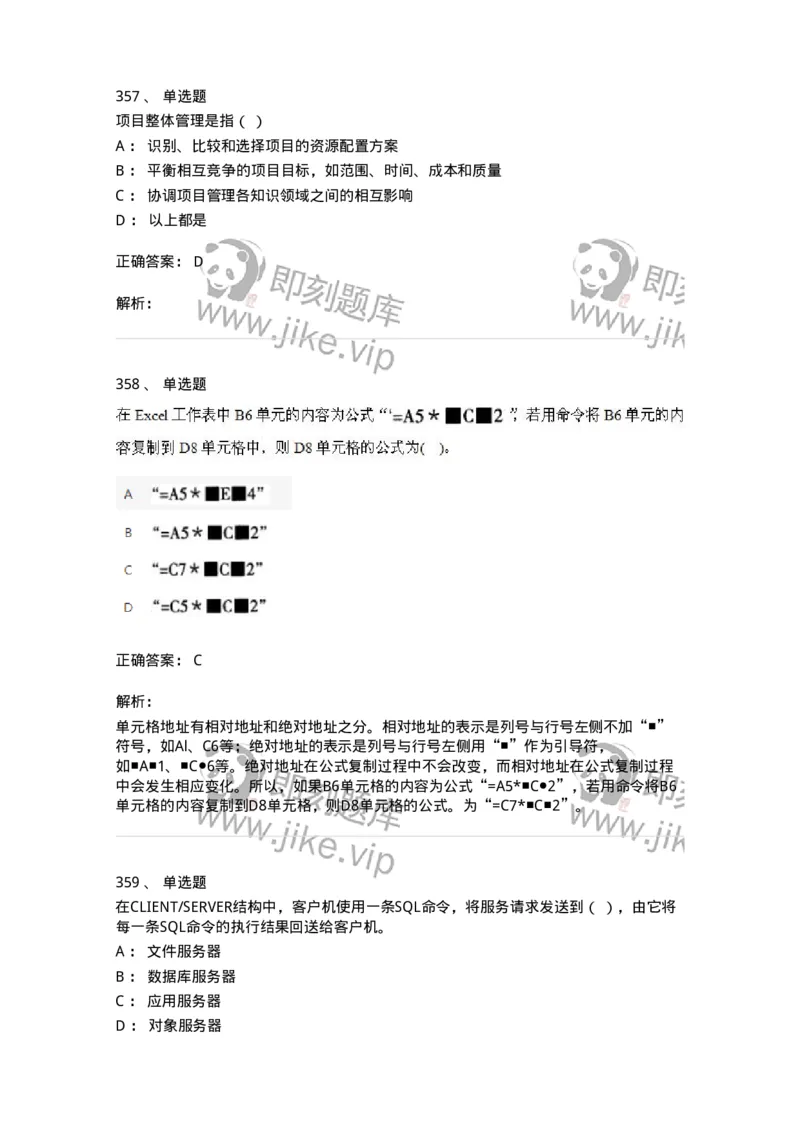603-信息管理学概论-137543_军队文职(1)_01.军队文职真题-专业课_（全）版本一（历年真题+章节练习+模拟题）_图书专业(军队文职)_章节练习_题目+解析