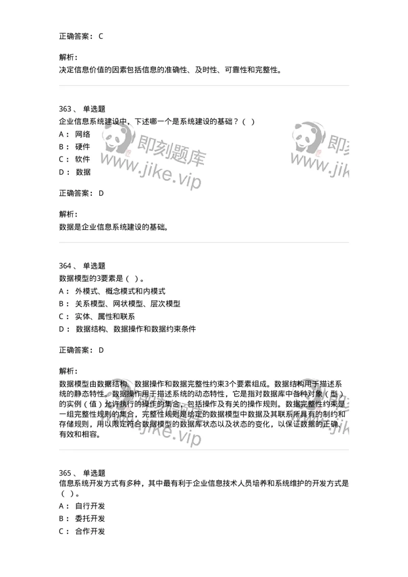 603-信息管理学概论-137543_军队文职(1)_01.军队文职真题-专业课_（全）版本一（历年真题+章节练习+模拟题）_图书专业(军队文职)_章节练习_题目+解析