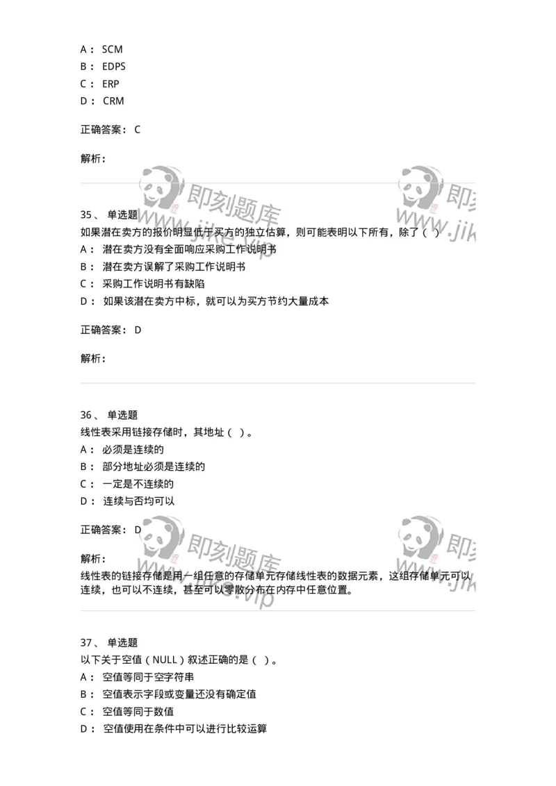 603-信息管理学概论-137543_军队文职(1)_01.军队文职真题-专业课_（全）版本一（历年真题+章节练习+模拟题）_图书专业(军队文职)_章节练习_题目+解析