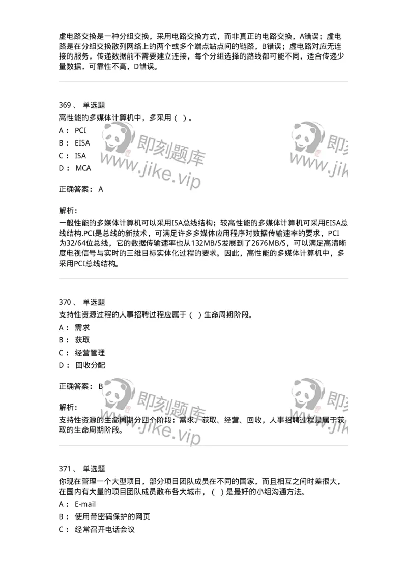 603-信息管理学概论-137543_军队文职(1)_01.军队文职真题-专业课_（全）版本一（历年真题+章节练习+模拟题）_图书专业(军队文职)_章节练习_题目+解析