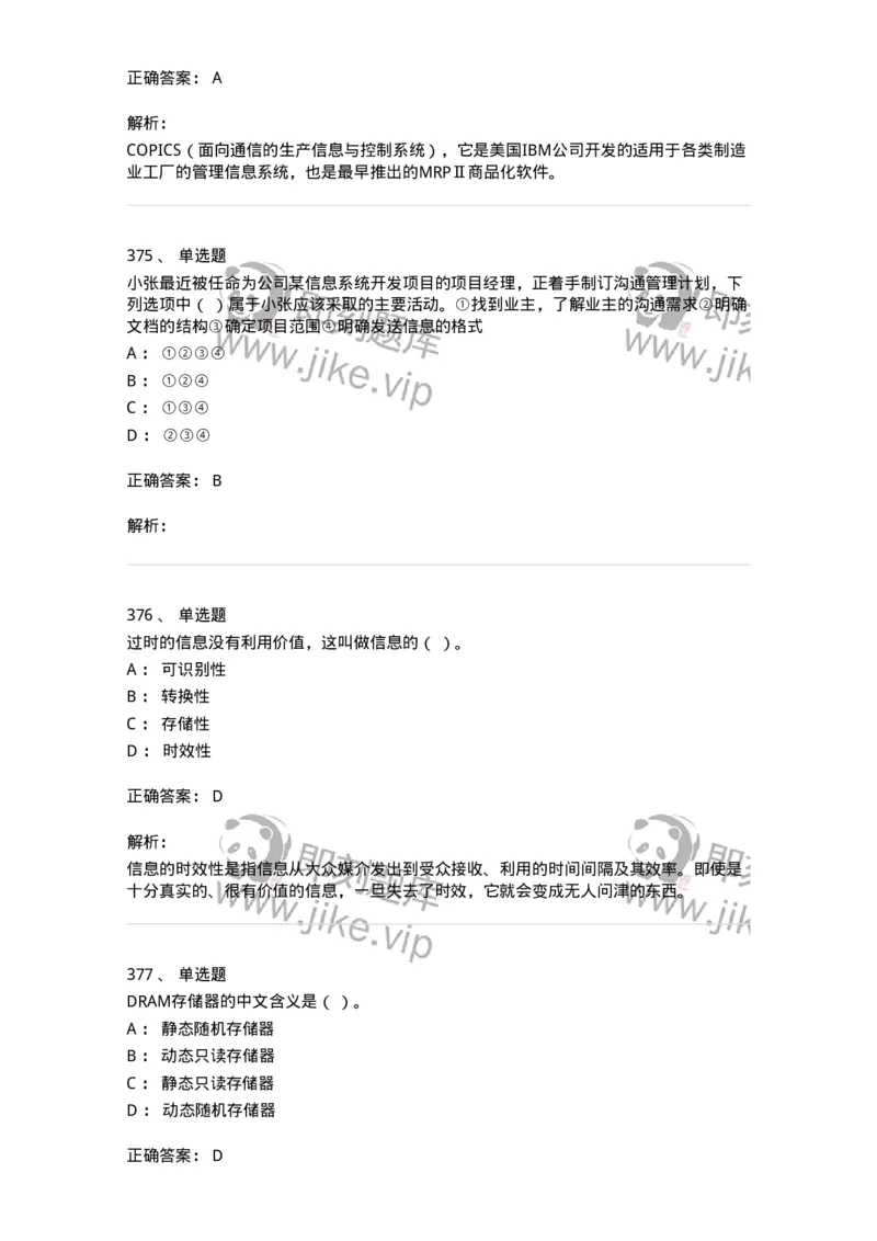 603-信息管理学概论-137543_军队文职(1)_01.军队文职真题-专业课_（全）版本一（历年真题+章节练习+模拟题）_图书专业(军队文职)_章节练习_题目+解析