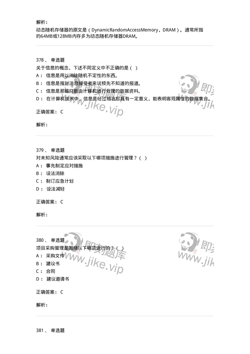 603-信息管理学概论-137543_军队文职(1)_01.军队文职真题-专业课_（全）版本一（历年真题+章节练习+模拟题）_图书专业(军队文职)_章节练习_题目+解析
