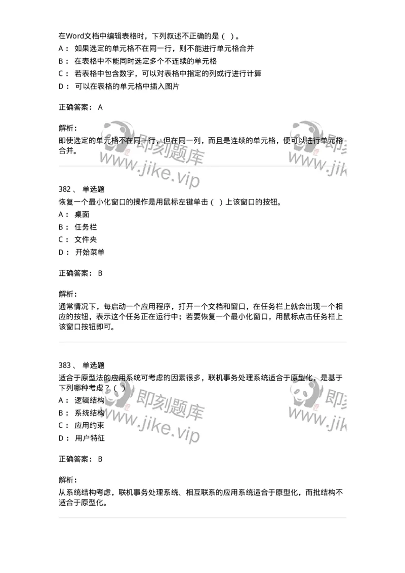 603-信息管理学概论-137543_军队文职(1)_01.军队文职真题-专业课_（全）版本一（历年真题+章节练习+模拟题）_图书专业(军队文职)_章节练习_题目+解析
