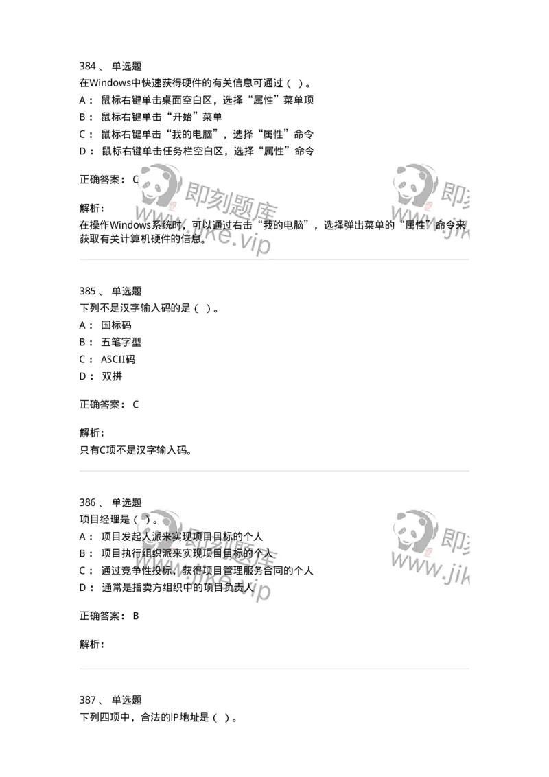 603-信息管理学概论-137543_军队文职(1)_01.军队文职真题-专业课_（全）版本一（历年真题+章节练习+模拟题）_图书专业(军队文职)_章节练习_题目+解析