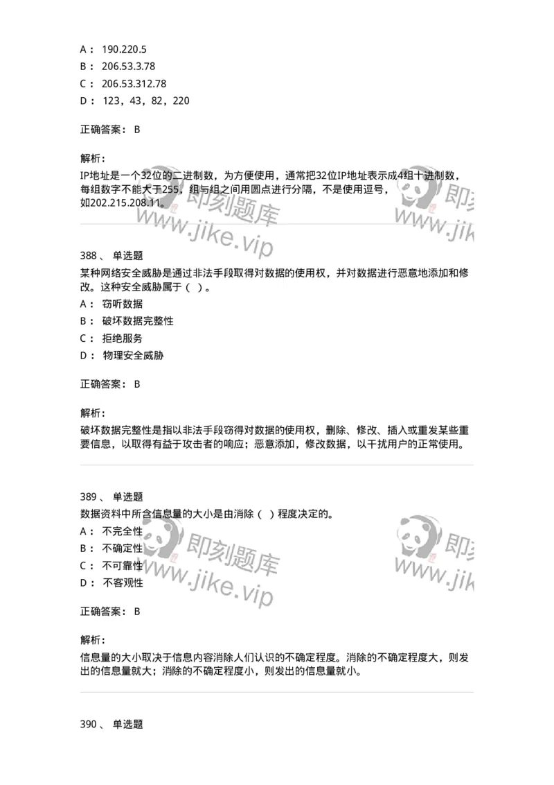 603-信息管理学概论-137543_军队文职(1)_01.军队文职真题-专业课_（全）版本一（历年真题+章节练习+模拟题）_图书专业(军队文职)_章节练习_题目+解析