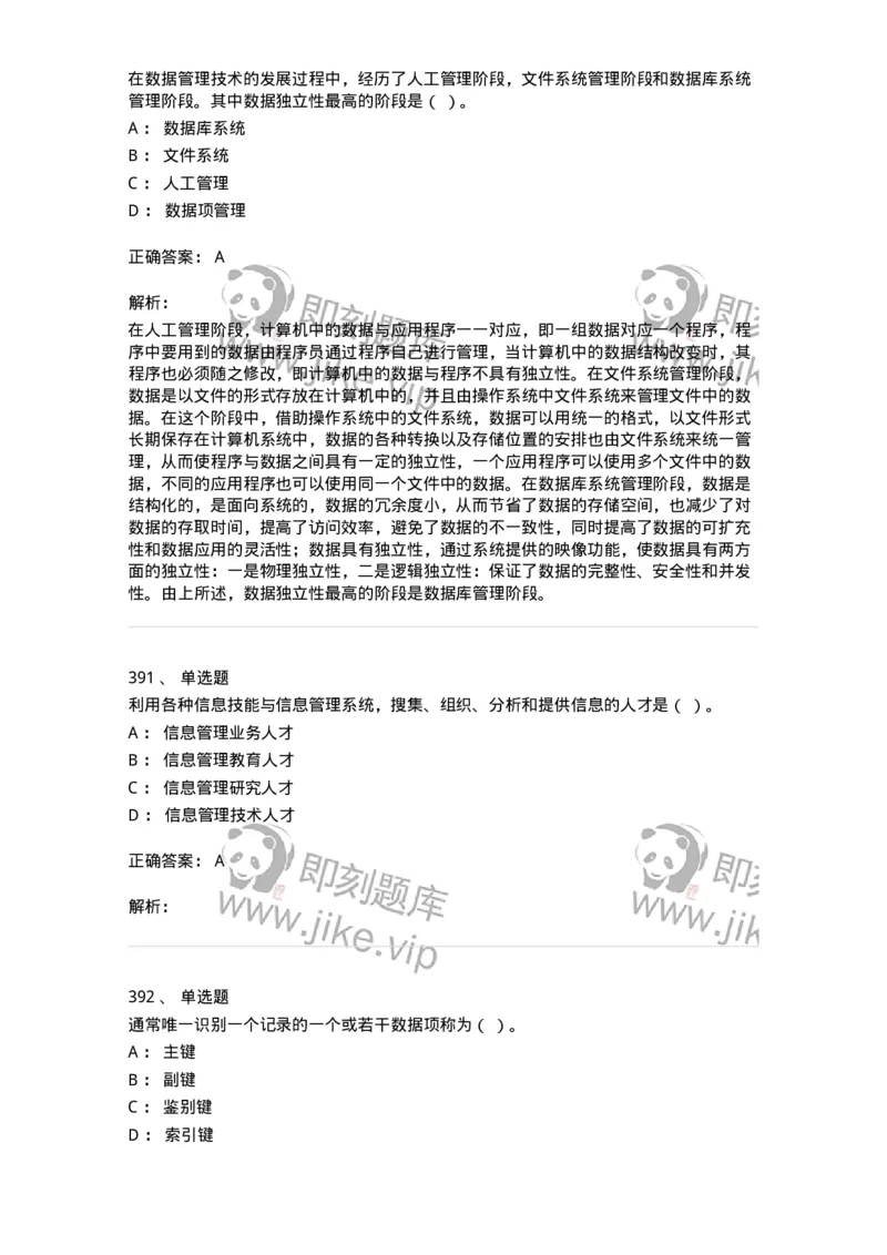 603-信息管理学概论-137543_军队文职(1)_01.军队文职真题-专业课_（全）版本一（历年真题+章节练习+模拟题）_图书专业(军队文职)_章节练习_题目+解析