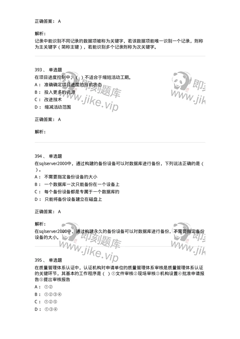 603-信息管理学概论-137543_军队文职(1)_01.军队文职真题-专业课_（全）版本一（历年真题+章节练习+模拟题）_图书专业(军队文职)_章节练习_题目+解析