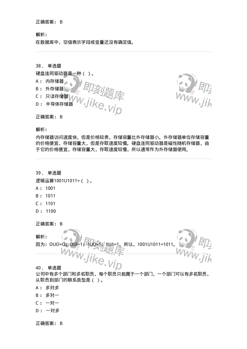 603-信息管理学概论-137543_军队文职(1)_01.军队文职真题-专业课_（全）版本一（历年真题+章节练习+模拟题）_图书专业(军队文职)_章节练习_题目+解析