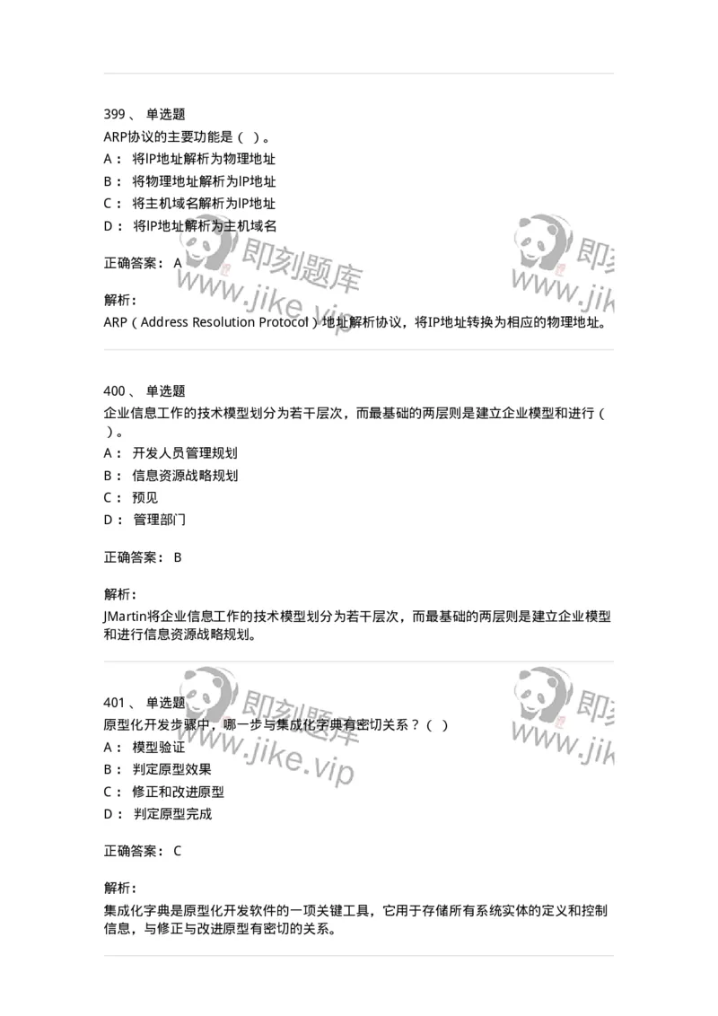 603-信息管理学概论-137543_军队文职(1)_01.军队文职真题-专业课_（全）版本一（历年真题+章节练习+模拟题）_图书专业(军队文职)_章节练习_题目+解析