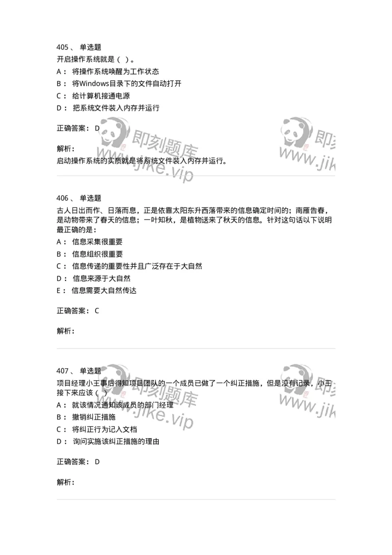 603-信息管理学概论-137543_军队文职(1)_01.军队文职真题-专业课_（全）版本一（历年真题+章节练习+模拟题）_图书专业(军队文职)_章节练习_题目+解析