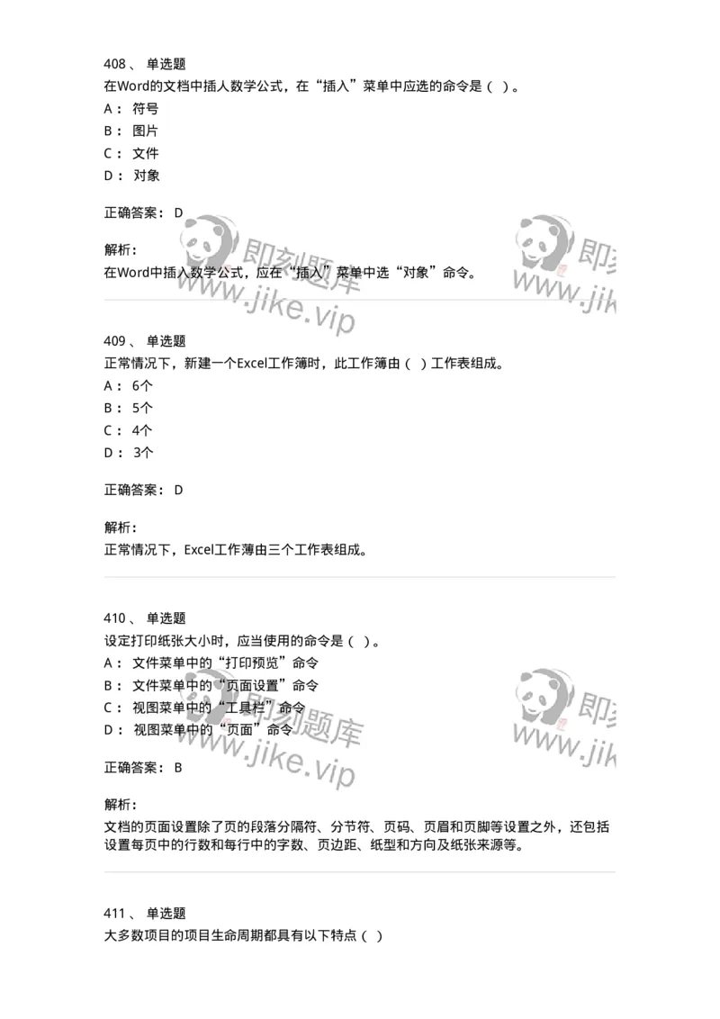603-信息管理学概论-137543_军队文职(1)_01.军队文职真题-专业课_（全）版本一（历年真题+章节练习+模拟题）_图书专业(军队文职)_章节练习_题目+解析