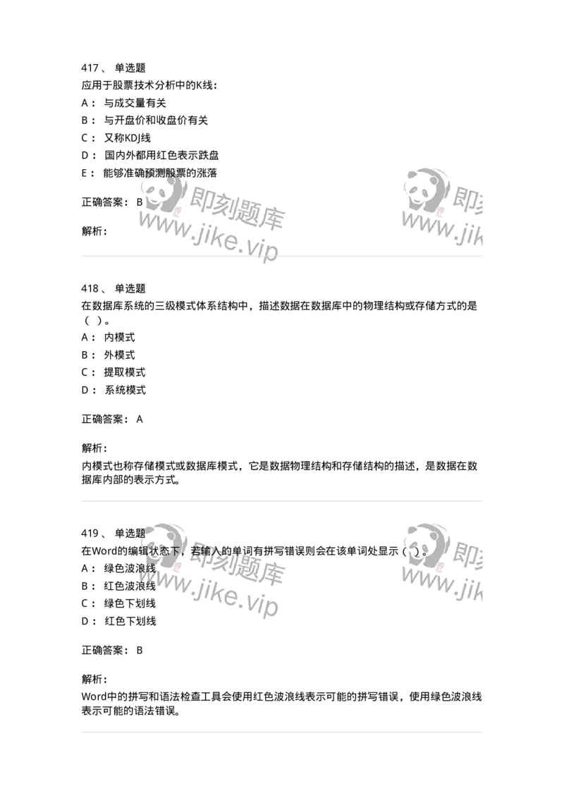 603-信息管理学概论-137543_军队文职(1)_01.军队文职真题-专业课_（全）版本一（历年真题+章节练习+模拟题）_图书专业(军队文职)_章节练习_题目+解析