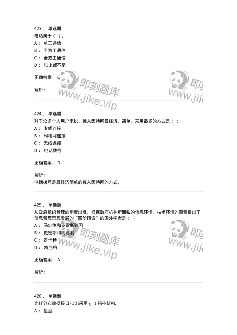 603-信息管理学概论-137543_军队文职(1)_01.军队文职真题-专业课_（全）版本一（历年真题+章节练习+模拟题）_图书专业(军队文职)_章节练习_题目+解析