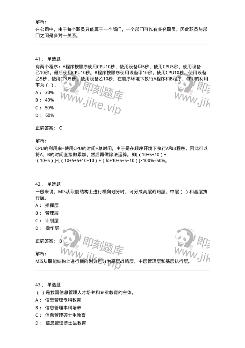 603-信息管理学概论-137543_军队文职(1)_01.军队文职真题-专业课_（全）版本一（历年真题+章节练习+模拟题）_图书专业(军队文职)_章节练习_题目+解析