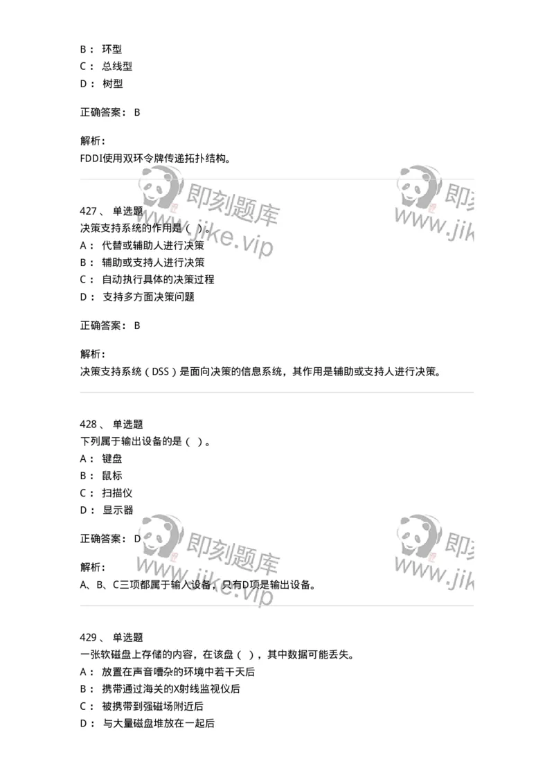 603-信息管理学概论-137543_军队文职(1)_01.军队文职真题-专业课_（全）版本一（历年真题+章节练习+模拟题）_图书专业(军队文职)_章节练习_题目+解析