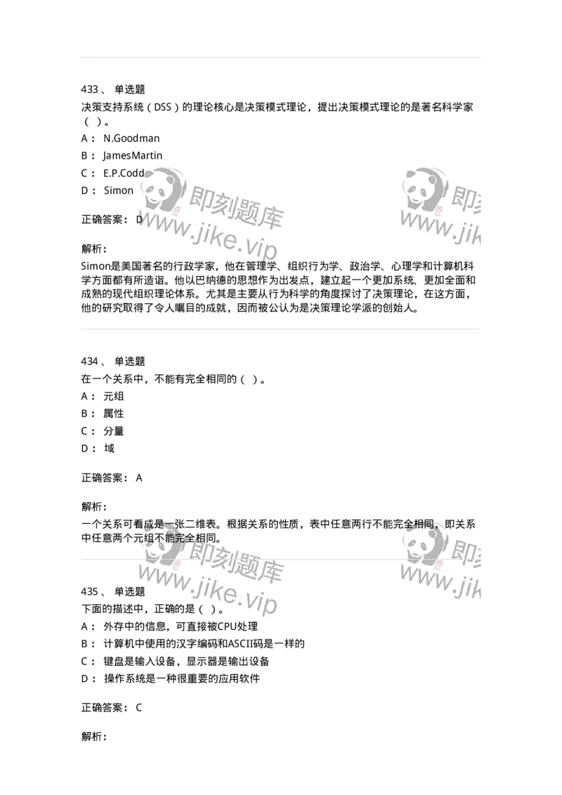 603-信息管理学概论-137543_军队文职(1)_01.军队文职真题-专业课_（全）版本一（历年真题+章节练习+模拟题）_图书专业(军队文职)_章节练习_题目+解析