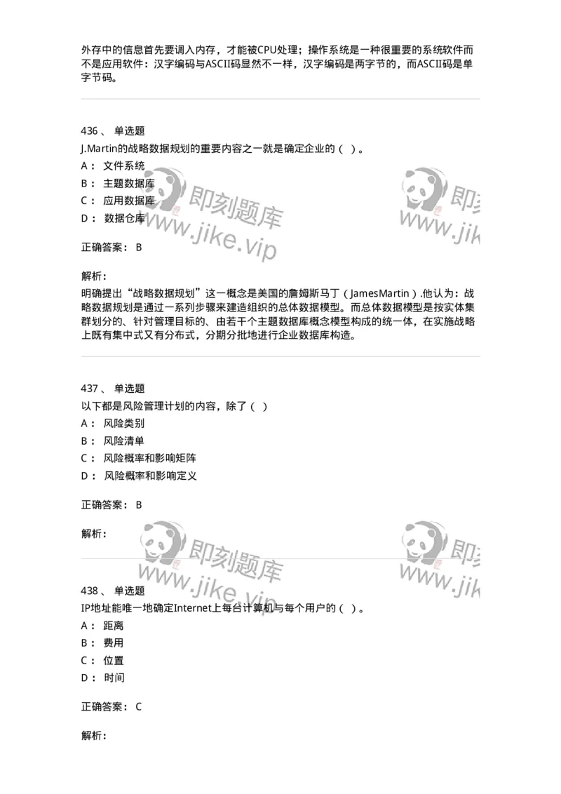 603-信息管理学概论-137543_军队文职(1)_01.军队文职真题-专业课_（全）版本一（历年真题+章节练习+模拟题）_图书专业(军队文职)_章节练习_题目+解析