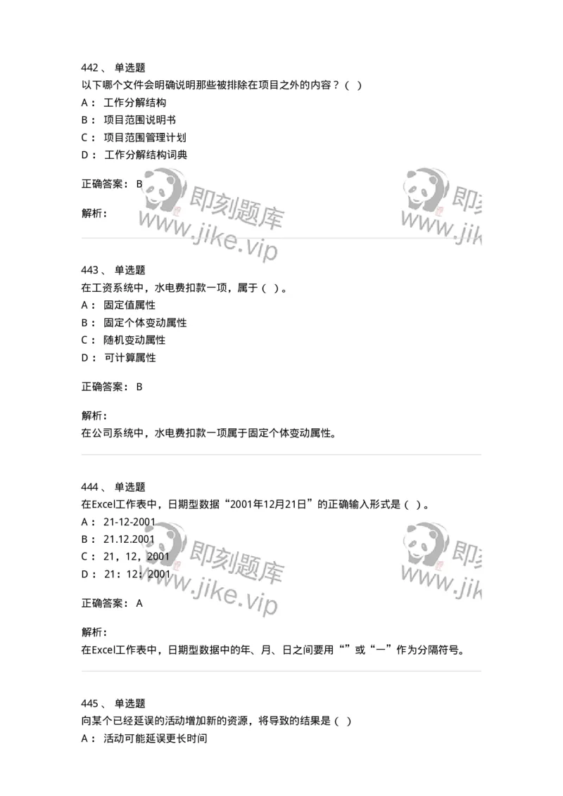 603-信息管理学概论-137543_军队文职(1)_01.军队文职真题-专业课_（全）版本一（历年真题+章节练习+模拟题）_图书专业(军队文职)_章节练习_题目+解析