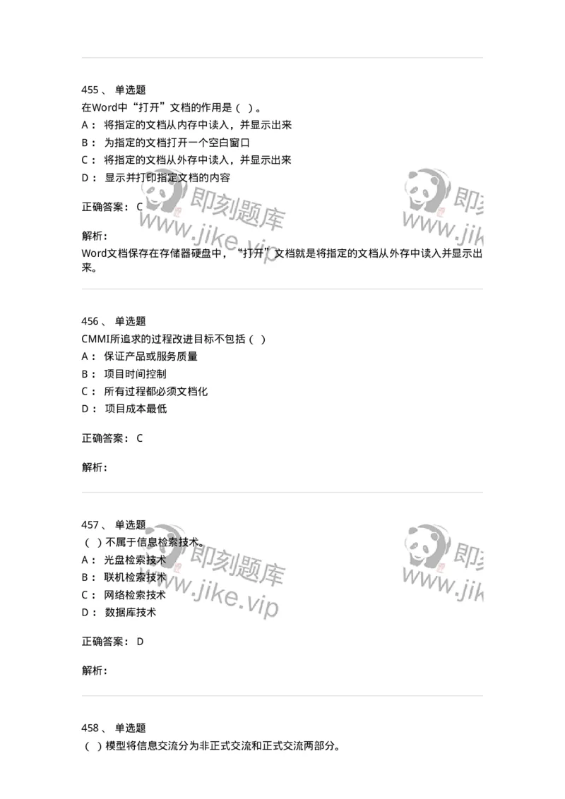 603-信息管理学概论-137543_军队文职(1)_01.军队文职真题-专业课_（全）版本一（历年真题+章节练习+模拟题）_图书专业(军队文职)_章节练习_题目+解析