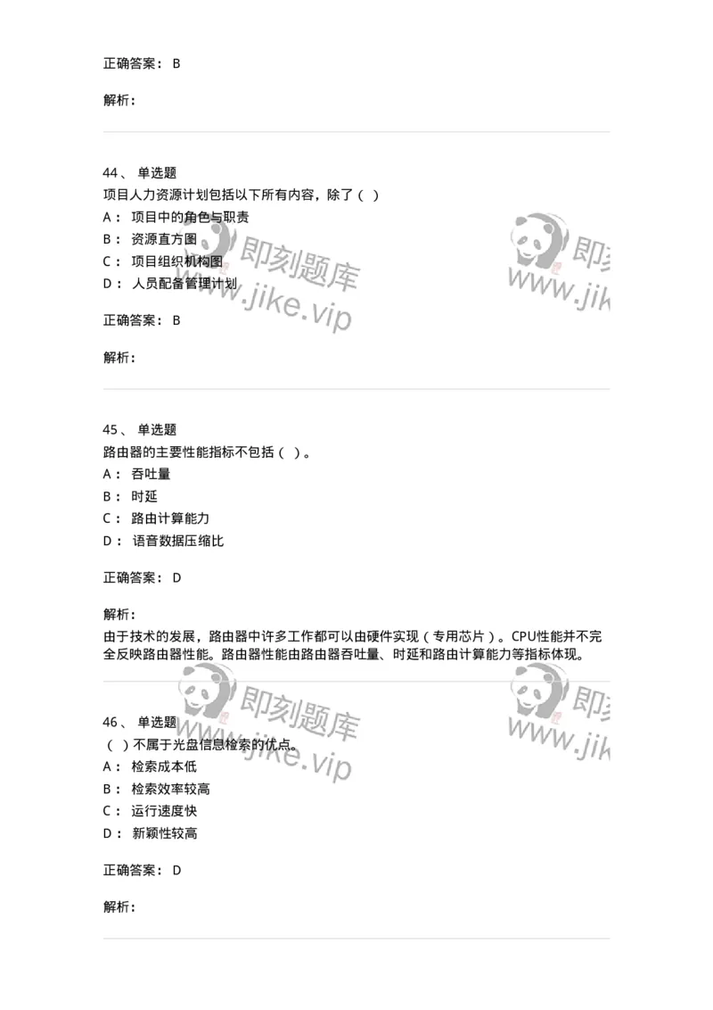 603-信息管理学概论-137543_军队文职(1)_01.军队文职真题-专业课_（全）版本一（历年真题+章节练习+模拟题）_图书专业(军队文职)_章节练习_题目+解析