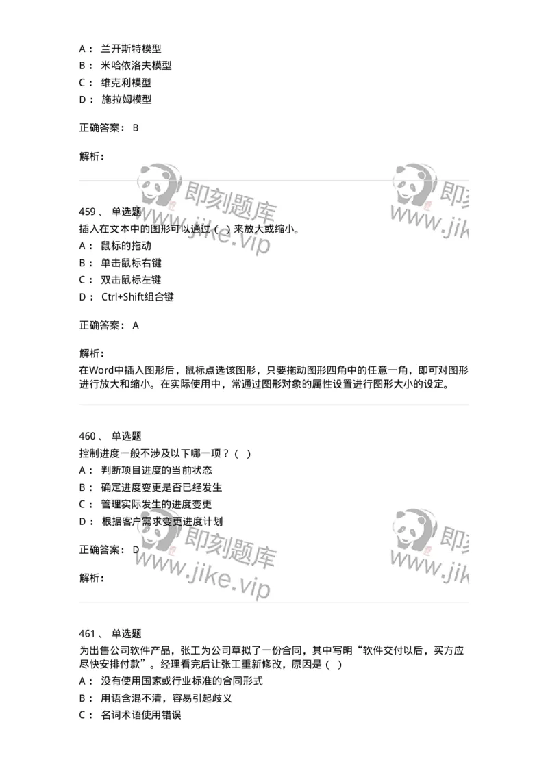 603-信息管理学概论-137543_军队文职(1)_01.军队文职真题-专业课_（全）版本一（历年真题+章节练习+模拟题）_图书专业(军队文职)_章节练习_题目+解析