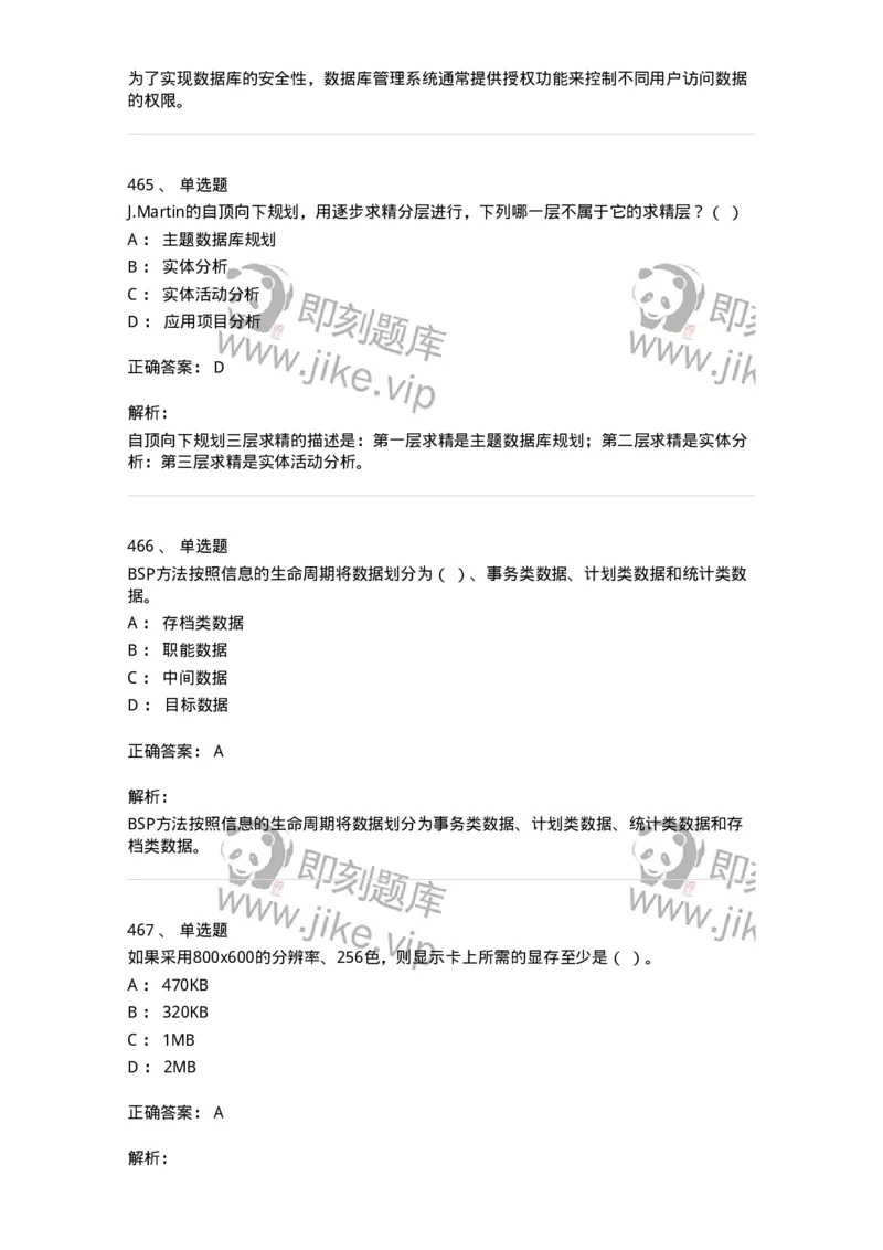603-信息管理学概论-137543_军队文职(1)_01.军队文职真题-专业课_（全）版本一（历年真题+章节练习+模拟题）_图书专业(军队文职)_章节练习_题目+解析